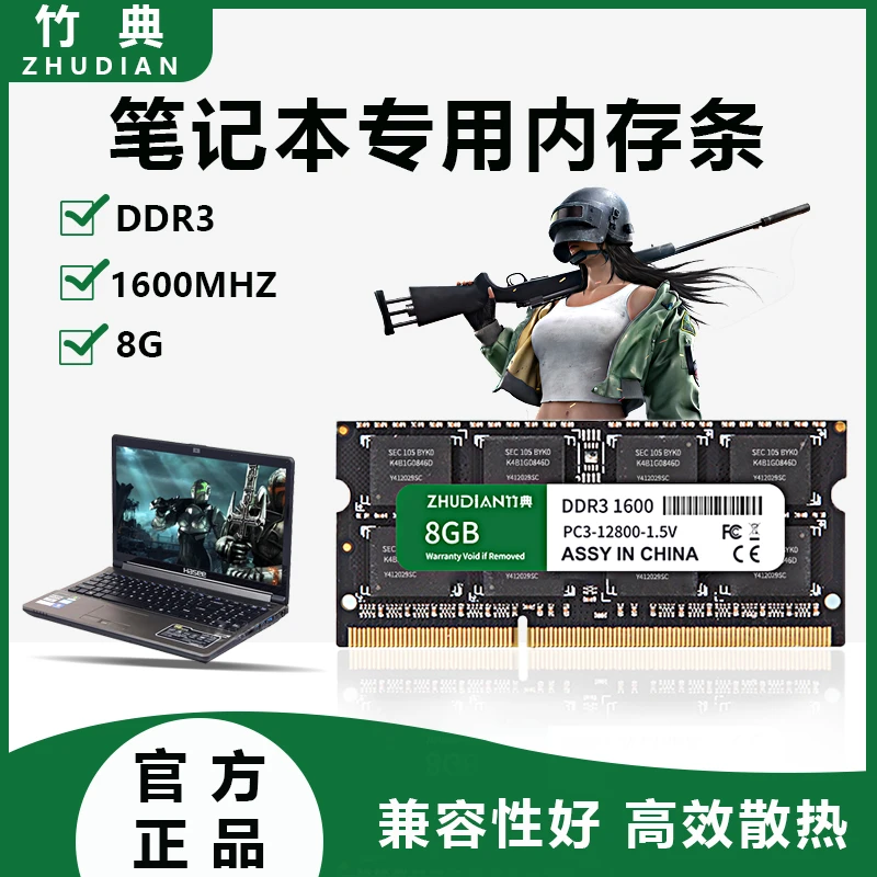 竹典笔记本电脑内存条DDR3 1333/1600联想小新AIR14Pro16拯救者