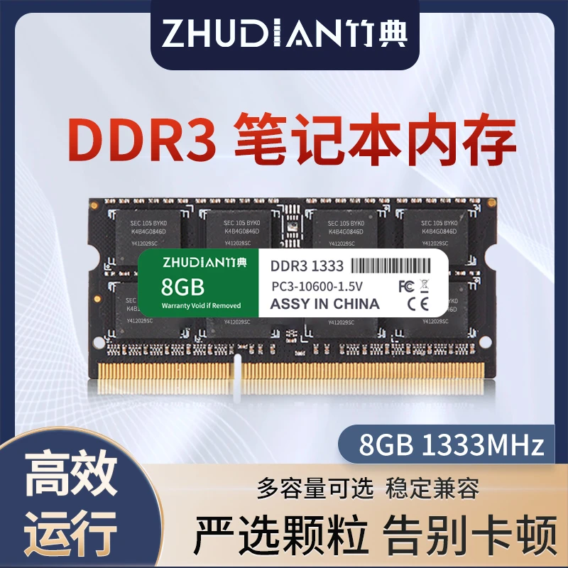 电脑笔记本内存条1333/1600MHz联想/戴尔/神舟华硕惠普ddr3内存条
