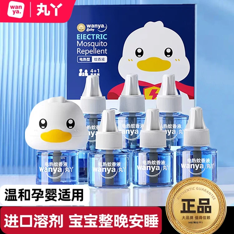 丸丫电热蚊香液儿童孕妇家用无毒插电式室内驱蚊液温和长效驱蚊