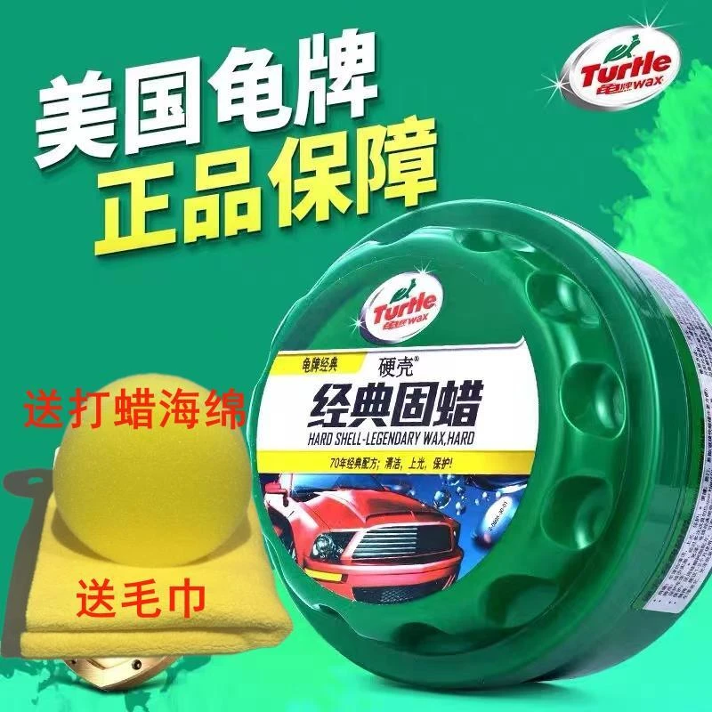 龟牌经典固蜡新车蜡黑车蜡通用汽车打蜡上光保护防水颜色通用正品