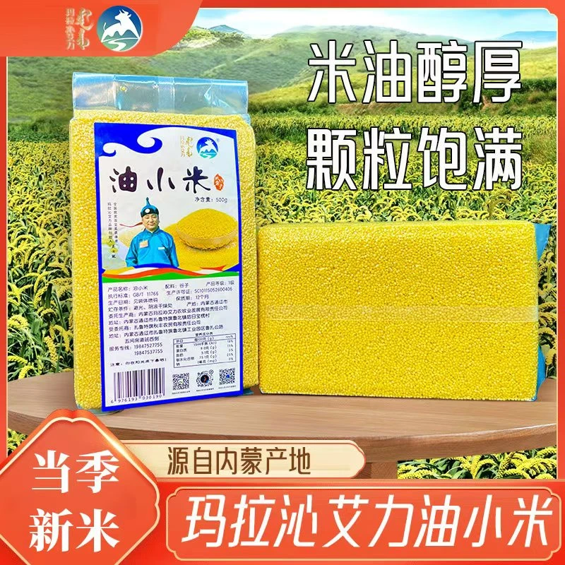 【玛拉沁艾力】油小米500克*5袋
