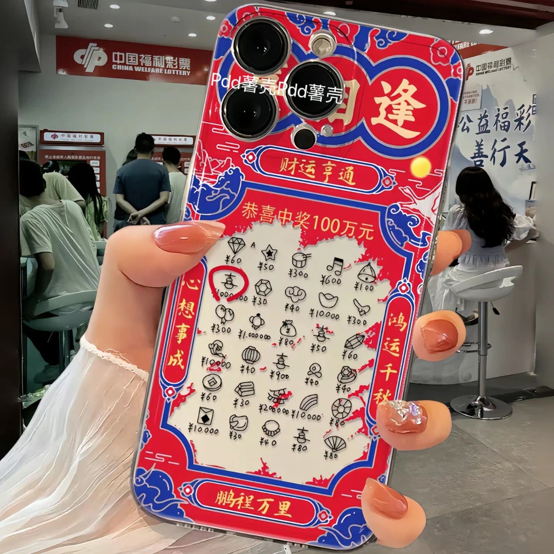 喜相逢刮乐苹果15promax手机壳14/13/12/11pro全包软壳xr/xs透7p