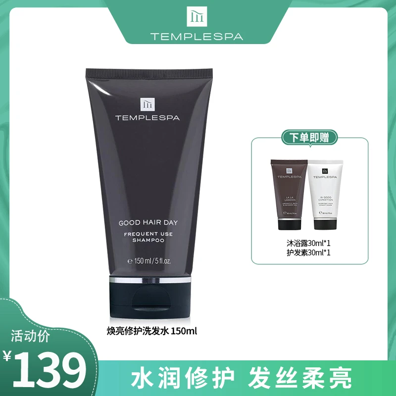 【达人专属】英国TEMPLE SPA 焕亮修护洗发水150ml/支