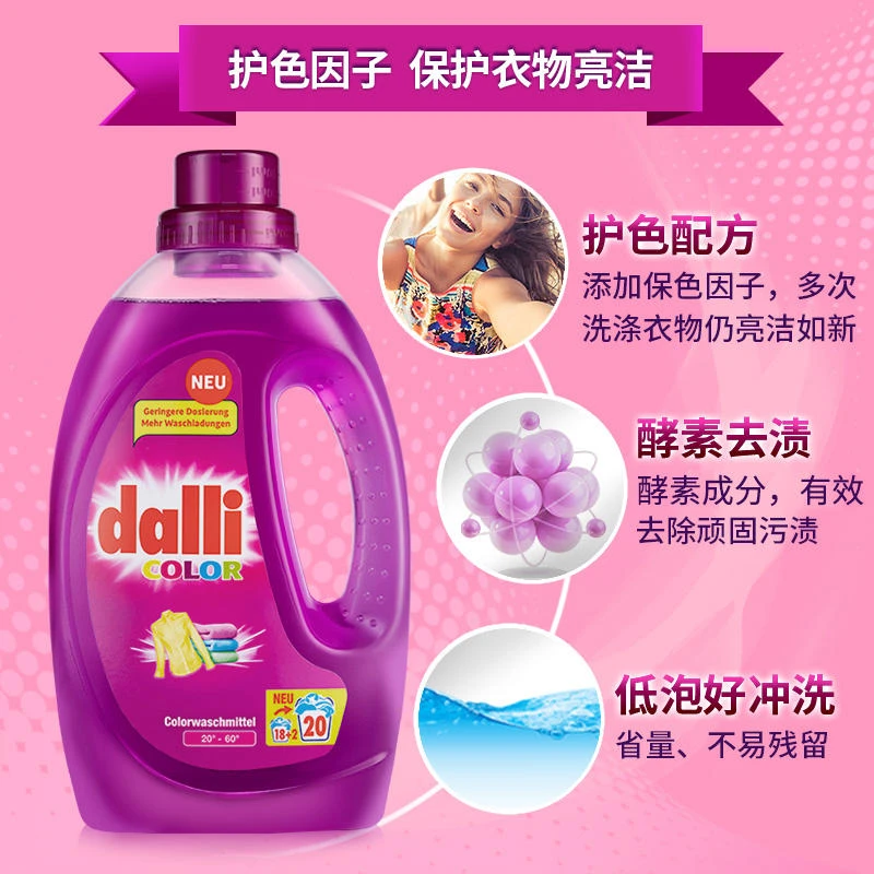 德国Dalli-浓缩彩漂洗衣液手洗机洗衣服1.1L【RY】