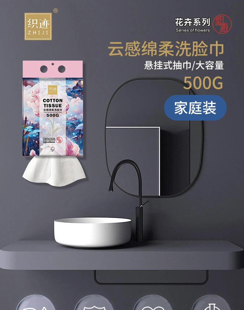织迹-云感系列500克家用装超大加厚一次性洗脸巾肌肤洁面巾