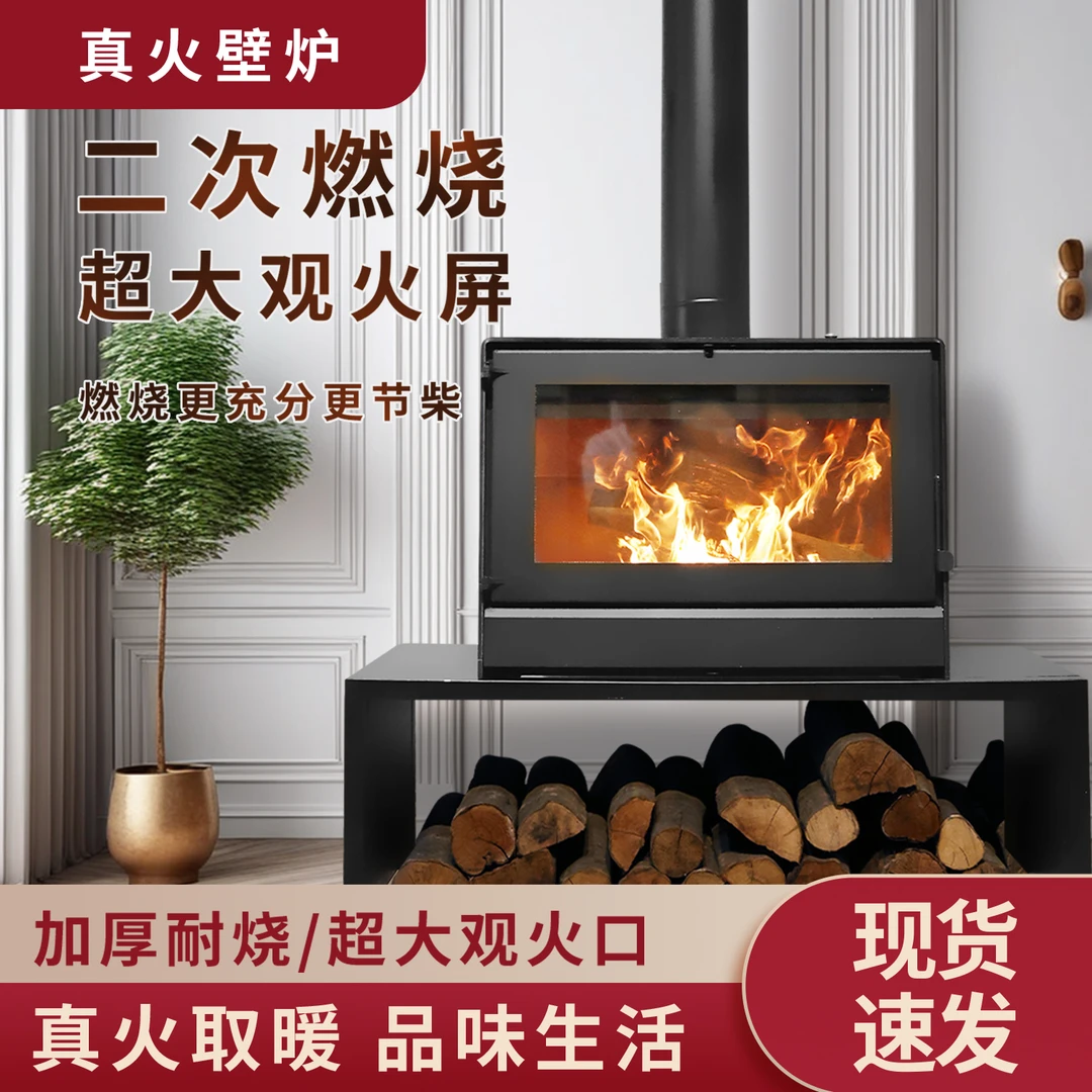 真火燃木壁炉特厚钢板家用柴火取暖炉冬天室内欧式别墅民宿壁炉
