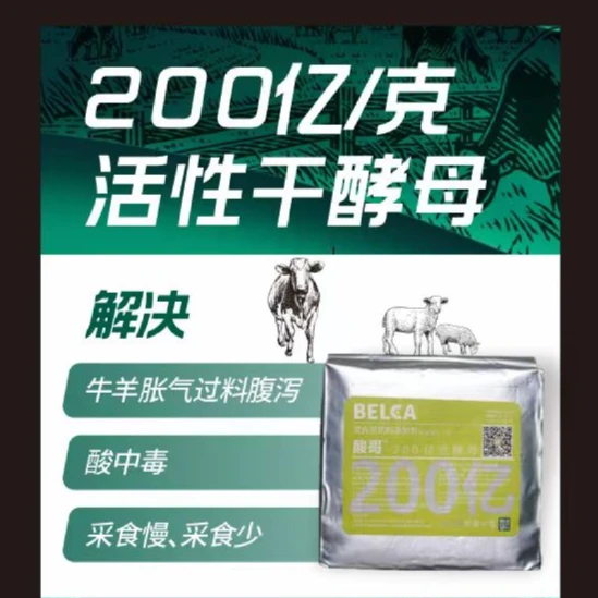酸哥200亿/克产品酿酒酵母-饲料添加剂拌料-粉丝福利