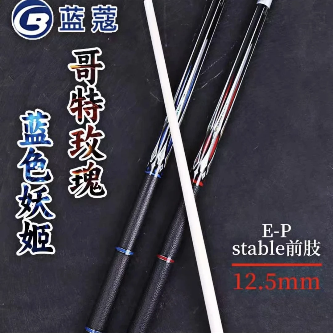 蓝蔻致胜系列台球杆蓝色妖姬哥特玫瑰球杆美式九球杆大头杆