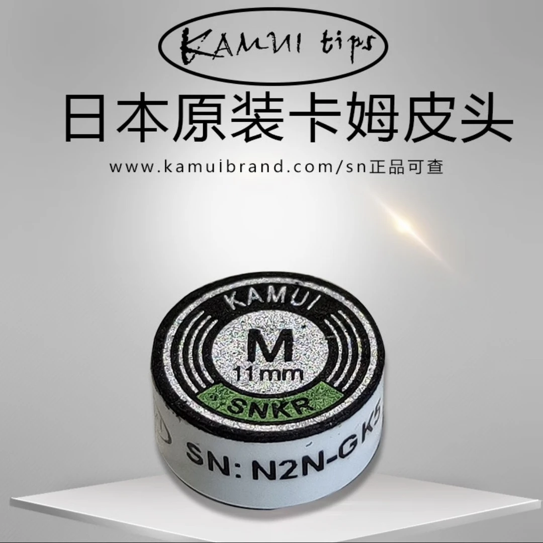 卡姆KAMUI台球杆皮头斯诺克小头杆中式黑八九球大头杆头