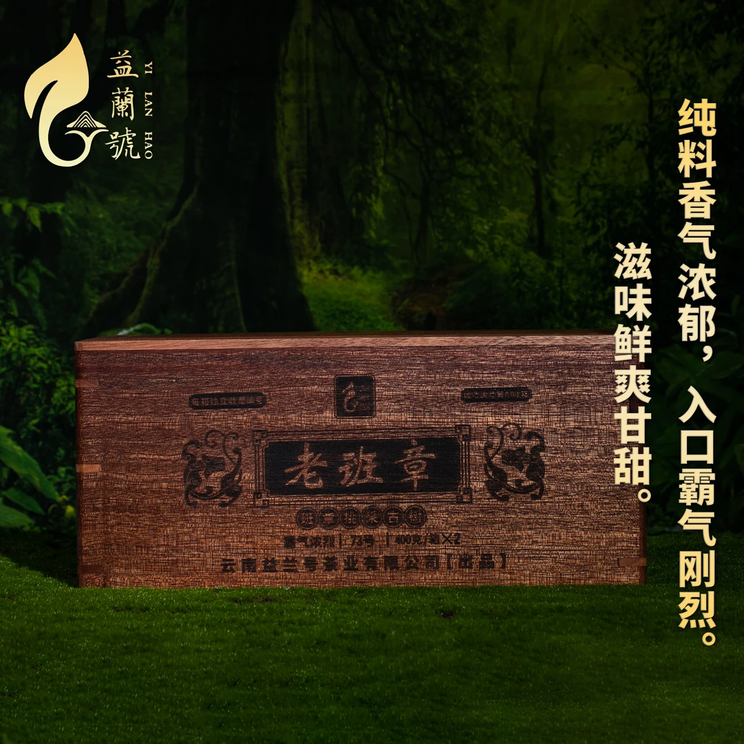 老班章古树普洱茶礼盒装