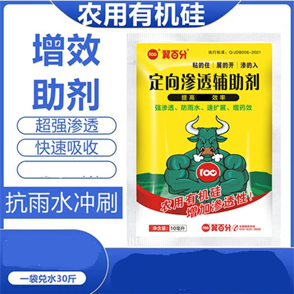 通用助剂适用范围广泛可随意搭配增强提高药效耐雨水冲刷渗透力强