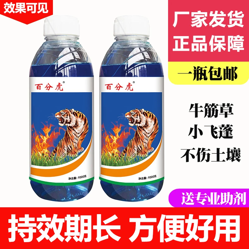 百分虎高浓缩种植牛筋草小飞蓬果园茶园正品批发助剂有机质水溶肥
