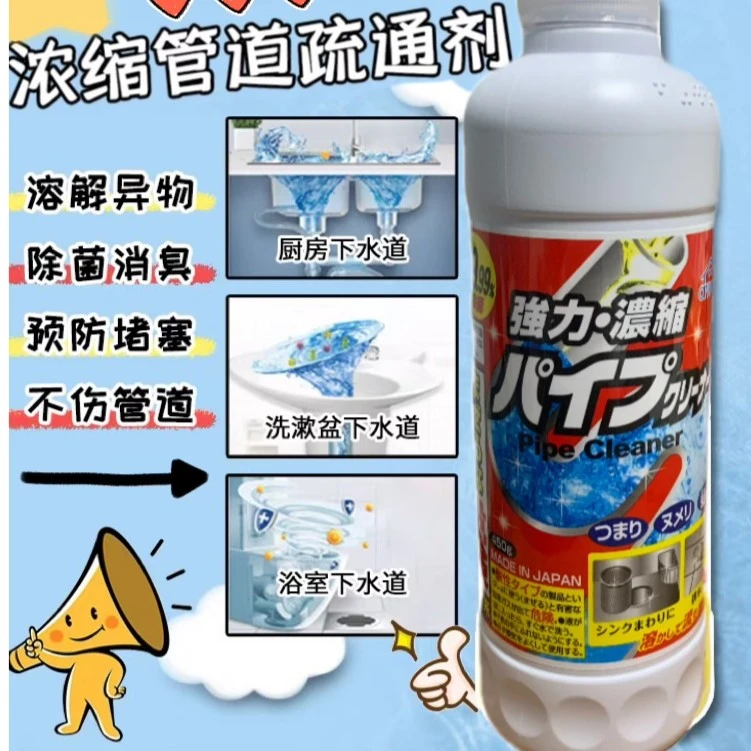 日本进口火箭堵塞浴室下水去黄浓缩消臭防堵管道疏通剂