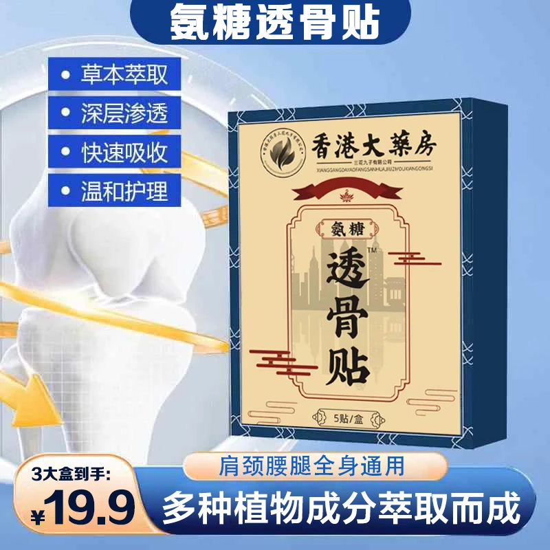 【拍一发三】老港货氨糖透骨贴 温和热数全身可贴 真材实料-SWB
