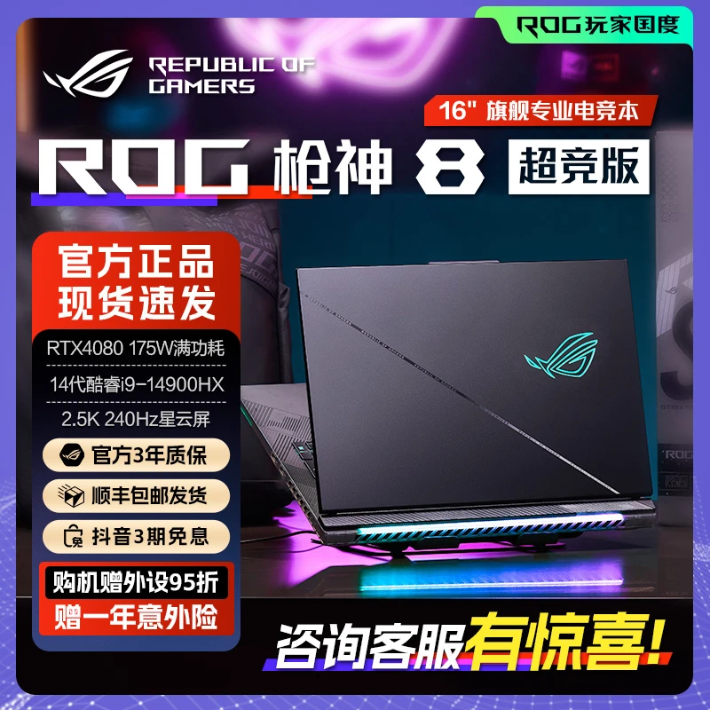 黑神话悟空ROG枪神8超竞版电竞游戏笔记本高刷高清高性能游戏本