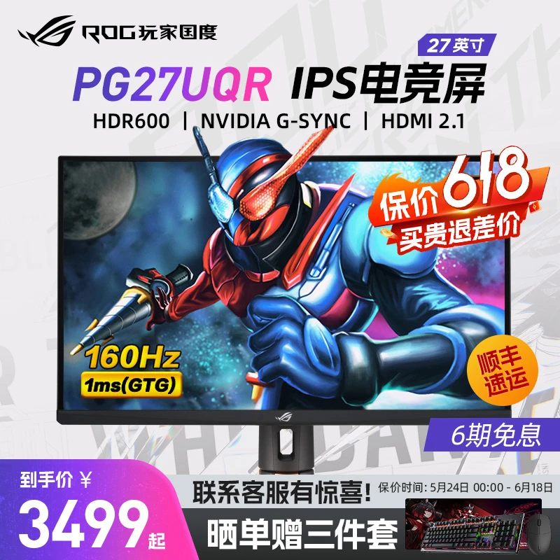 ROG/PG27UQR电竞显示器27英寸4k160hz台式电竞游戏显示屏电脑高刷