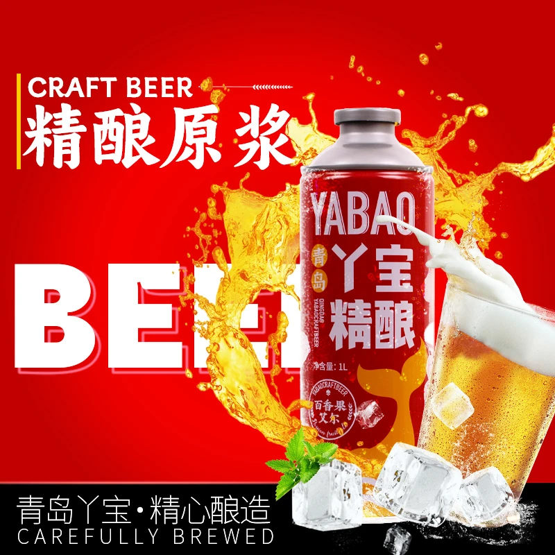 1L*2罐青岛丫宝精酿百香果艾尔进口麦芽啤酒花果啤原浆28天全发酵