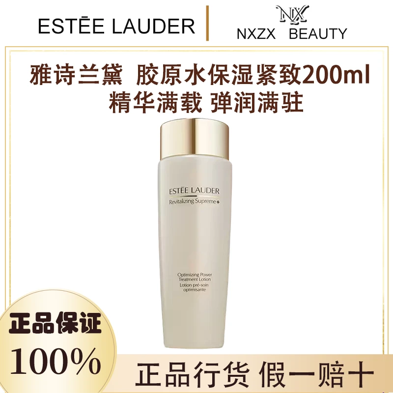 Estee Lauder/雅诗兰黛【正品行货】胶原水精华水补水200ml
