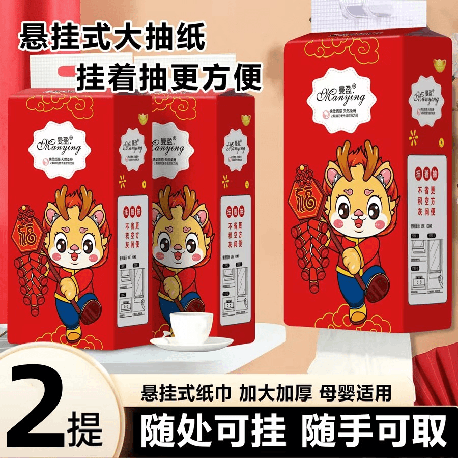 曼盈2大提悬挂式底部抽纸加厚母婴适用家庭装柔软餐巾纸送挂钩