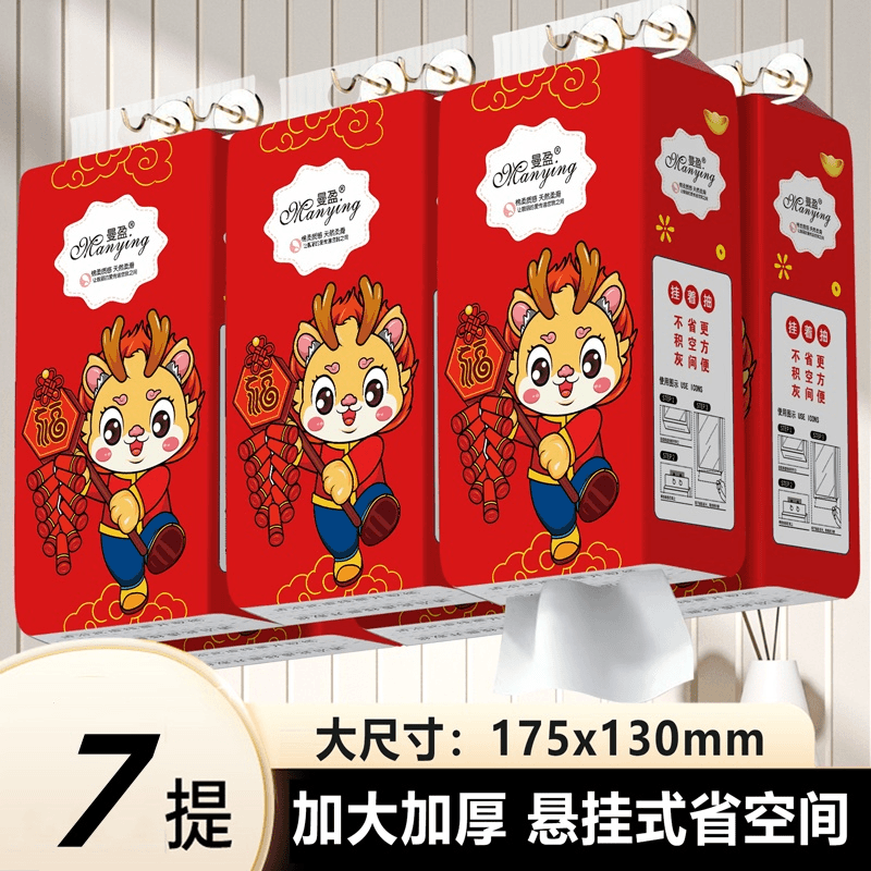 曼盈7大提悬挂式底部抽纸加厚母婴加大家庭装柔软餐巾纸送挂钩