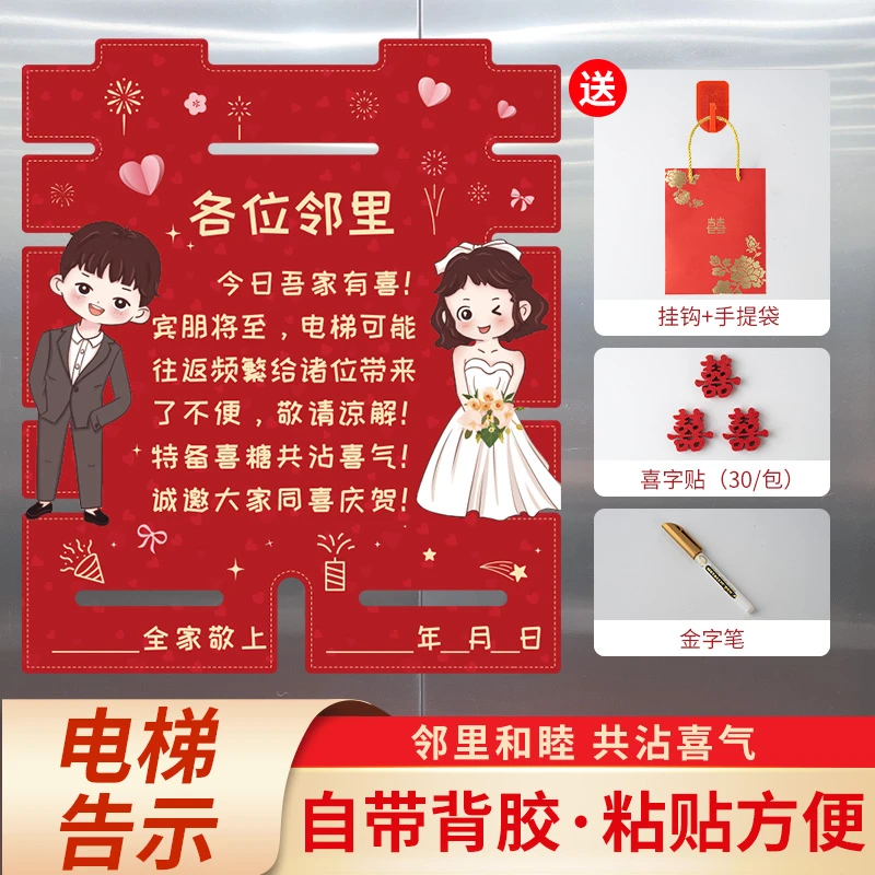 结意创婚电梯告示贴酒店结婚海报婚礼装饰喜字贴纸婚庆布置用品