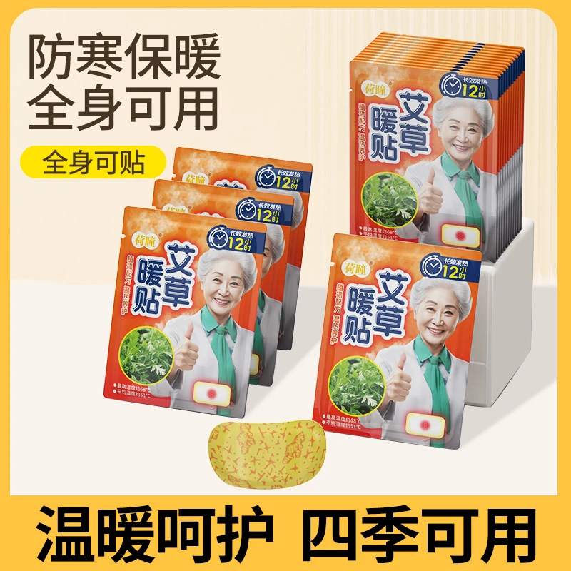 自发热暖宝宝艾草生姜暖贴痛经暖身贴暖腹贴热敷保暖