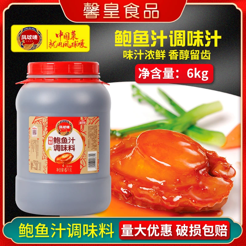 凤球唛精制鲍鱼汁代替蚝油商用桶鲍汁即食捞饭海参黄焖鸡酱料6kg