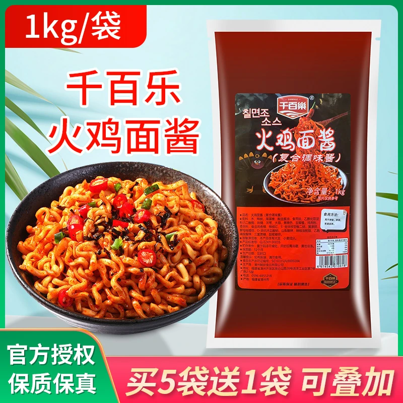 千百乐火鸡面酱1kg拌饭拌面酱料包火鸡面拌饭酱料爆辣调味酱袋装