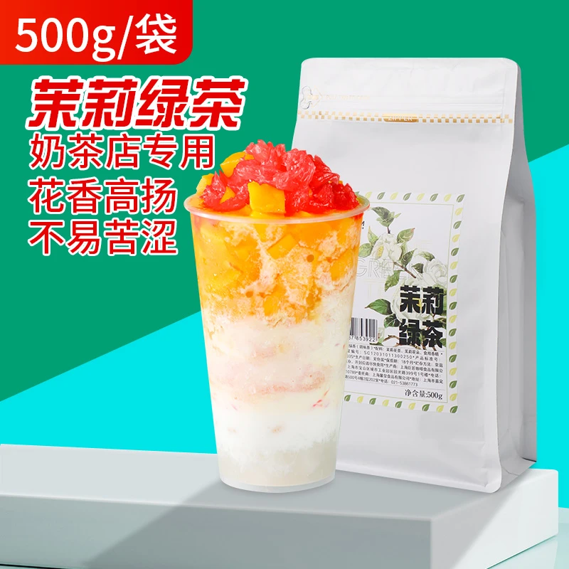 茉香绿茶奶茶店专用奶绿水果茉莉绿茶蜜雪茉莉花茶连锁奶茶店原料