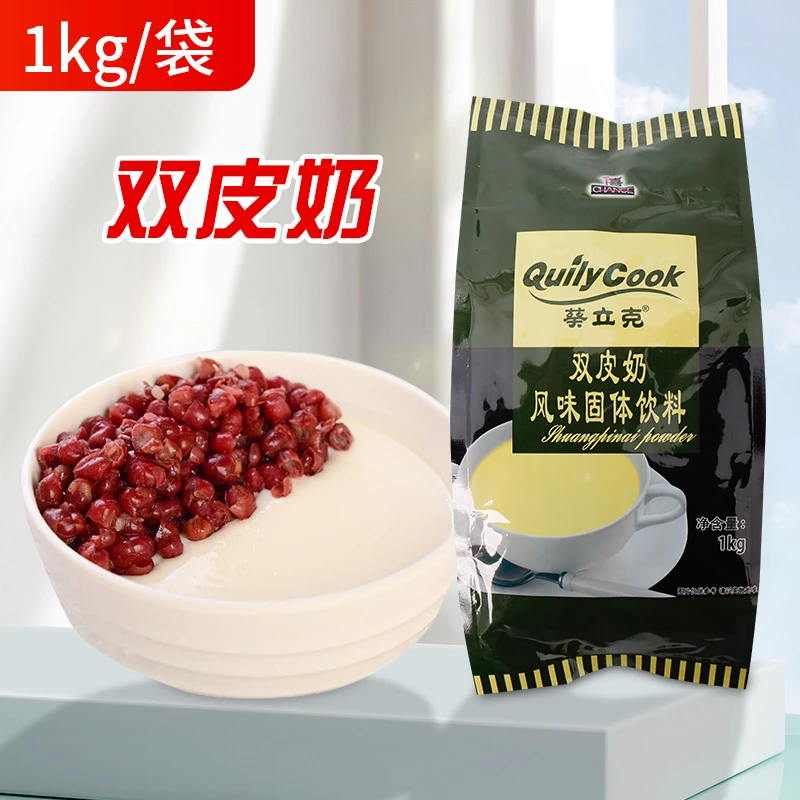 千禧葵立克双皮奶粉甜品商用奶茶店专用正宗港式双皮奶奶茶原料