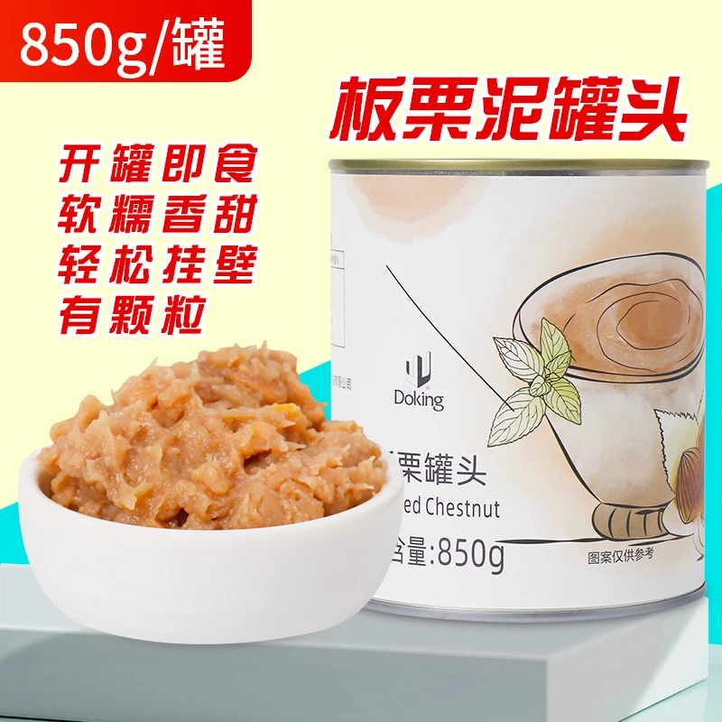 盾皇板栗泥罐头850g开罐即食栗子泥板栗烘焙甜品茶饮奶茶店专用
