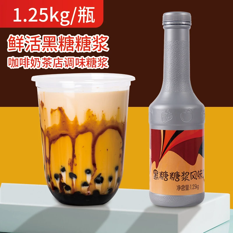 鲜活黑糖糖浆免熬煮黑糖鲜奶茶专用糖浆鹿角巷脏脏茶青蛙撞奶原料