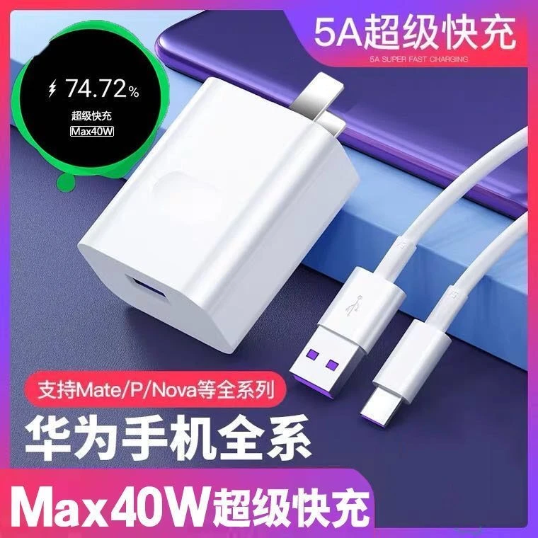 适用华为5A超级快充头Mate20/30/P20/P30/nova7荣耀V30 V20数据线
