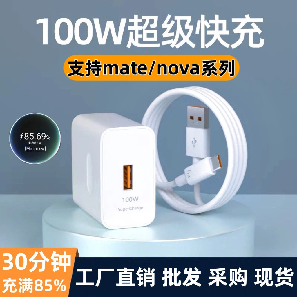 官方100W超级快充头适用华为充电器P60/Mate/nova数据线66W充电器