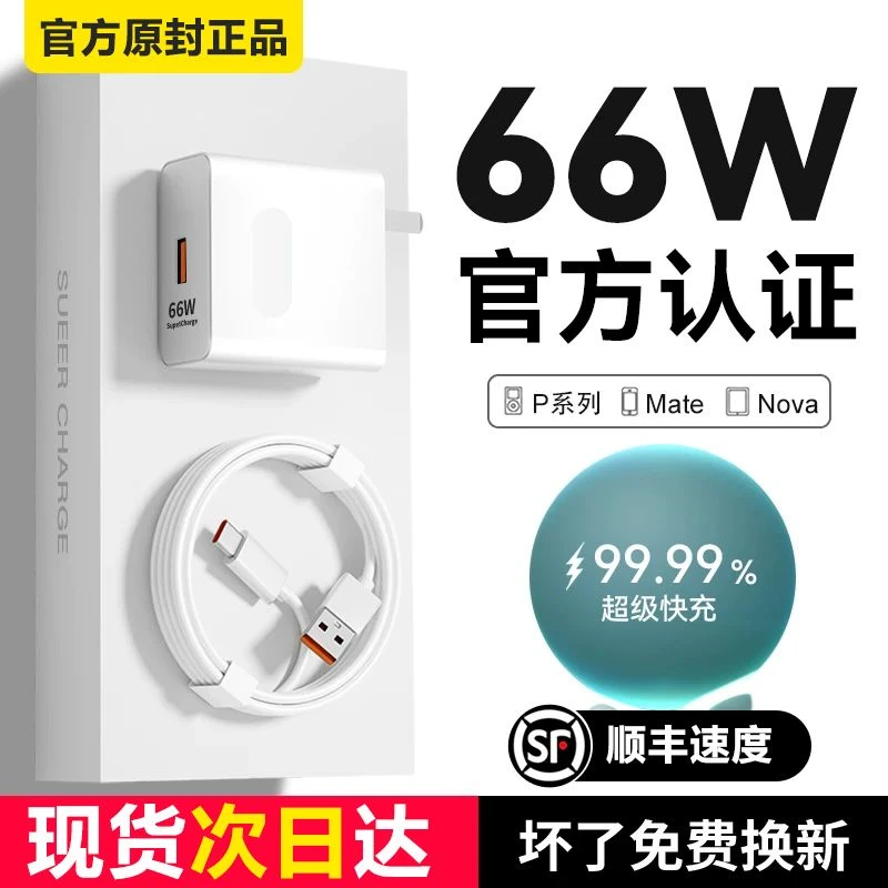 适用华为荣耀66W超级快充头快速充电器快充充电头线套加长typec