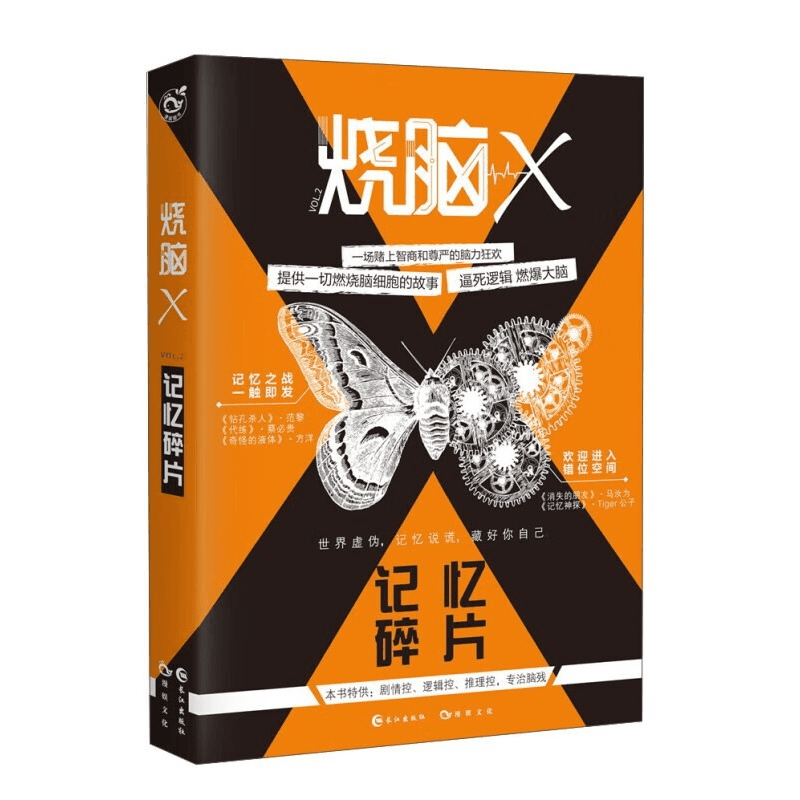 【自选系列】全套 正版烧脑x第一季+第二季+第三季 +烧脑X特刊 系