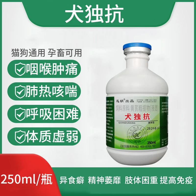 宠物猫狗通用犬独抗发热咳嗽流感增强体质免疫力