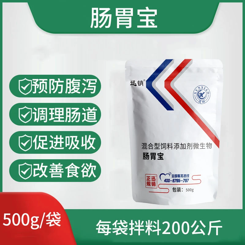 肠胃宝兽用乳酸菌猪牛羊鸡鸭鹅犬用混合型饲料添加剂微生物益生菌