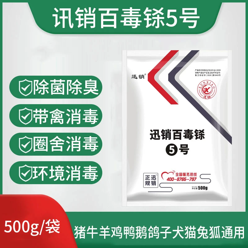 过硫酸氢钾兽用百毒铩消毒剂猪牛羊鸡养殖场专用消毒粉饲料添加剂