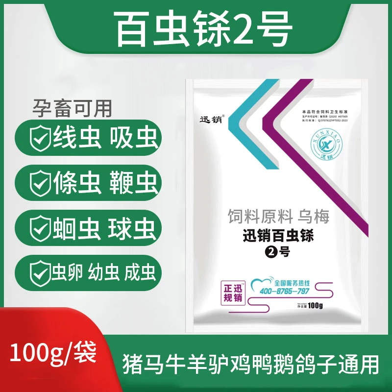 百虫铩2号驱虫厂家直销可用拌料兑水使用方便添加剂