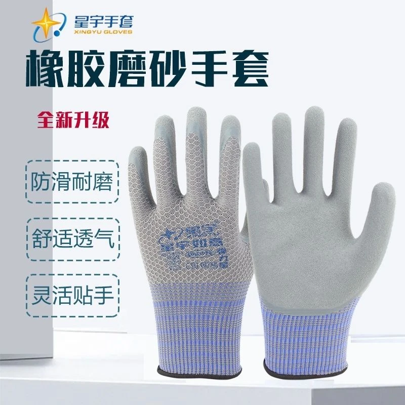 正品星宇如意防水女士干活手套乳胶喷盐磨砂劳保手套柔软防滑耐磨