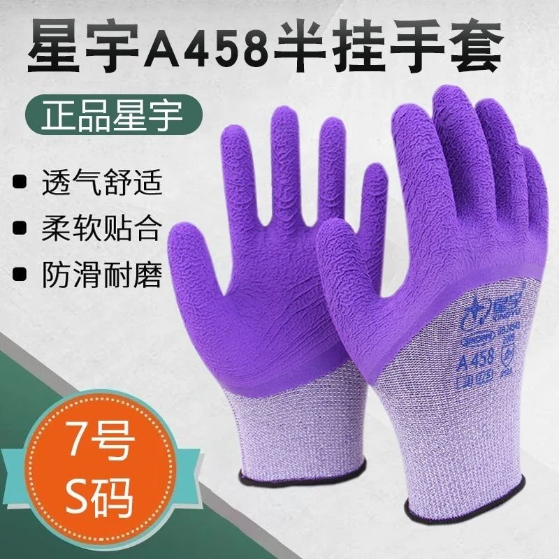 星宇A438发泡弹力女士劳保手套防滑舒适耐磨乳胶防护劳保透气手套