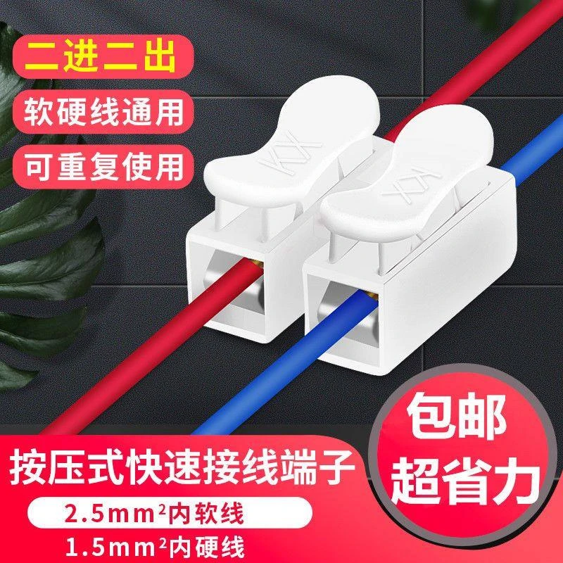 按压式接线端子CH-2电线灯具快速连接器2位对接头并线柱对接神器