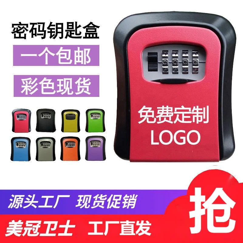 装修密码钥匙盒工地猫眼密码锁壁挂式民宿钥匙密码盒家用防盗