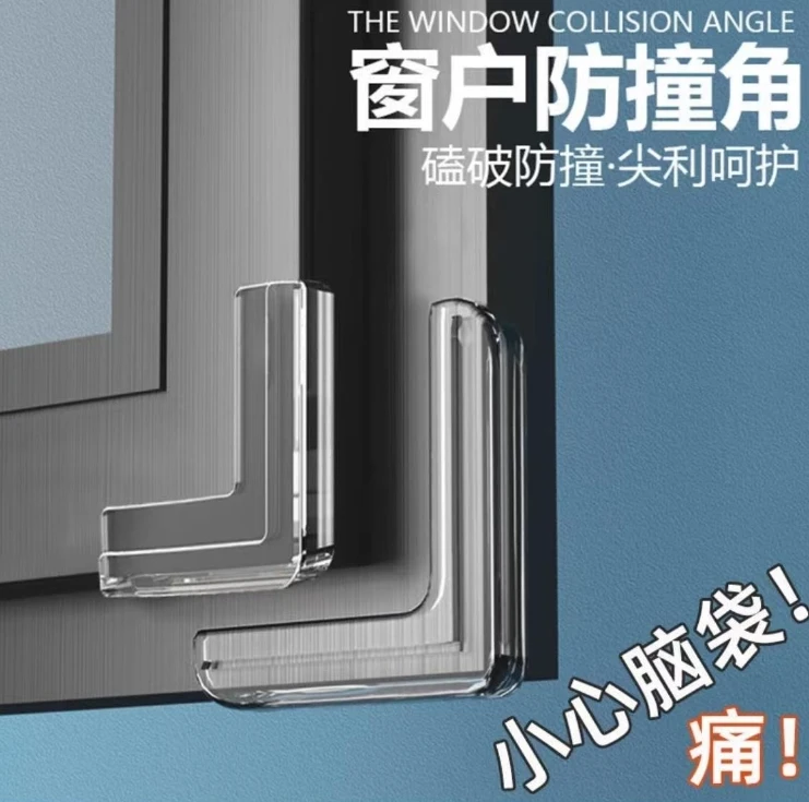 断桥铝窗角防撞护角透明内开窗防磕碰护角硅胶防撞头保护角桌角