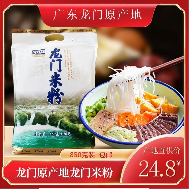 金客缘龙门米粉炒米粉花甲粉丝广东米粉包邮850g【惠州龙门特产】