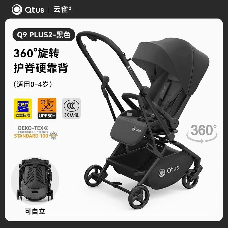 【官仓直发】Qtus昆塔斯Q9 plus2婴儿推车轻便折叠一键收车双向