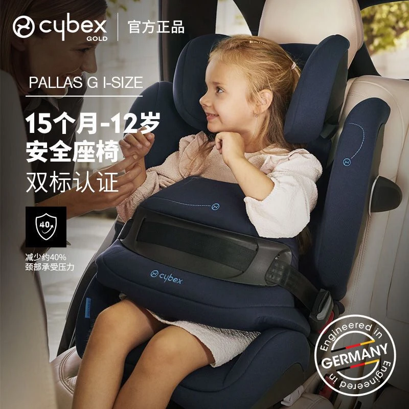 德国PallasGiSize儿童座椅15月-12岁车载前置防护便携
