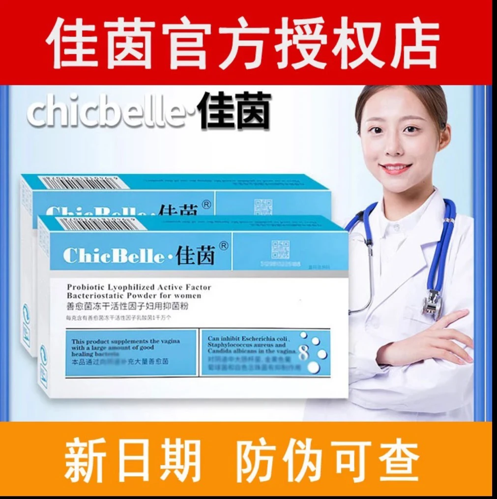 德沃佳茵官网正品益生菌正装8粒女性专用护理乳酸杆菌抑菌