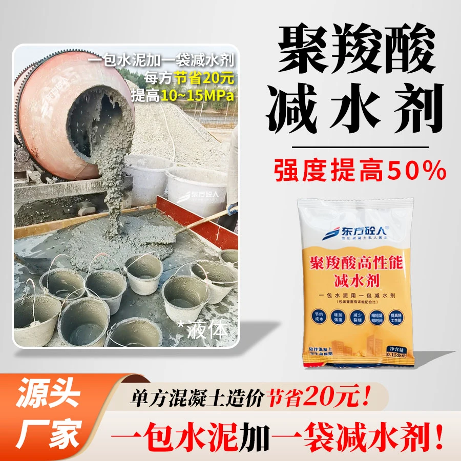 小包装减水剂预制构件自建房人造石砖雕路桥PC聚羧酸混凝土外加剂